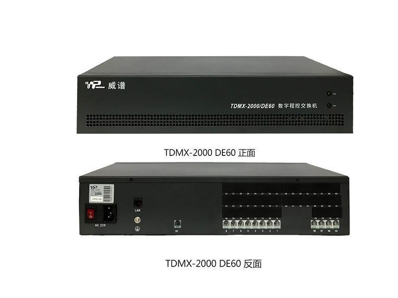 威谱TDMx-2000 DE60数字电话交换机