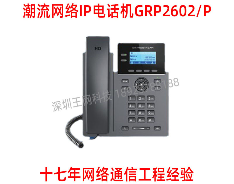 Grandstream 潮流网络VOIP电话机GRP2602/P/W无线POE供电