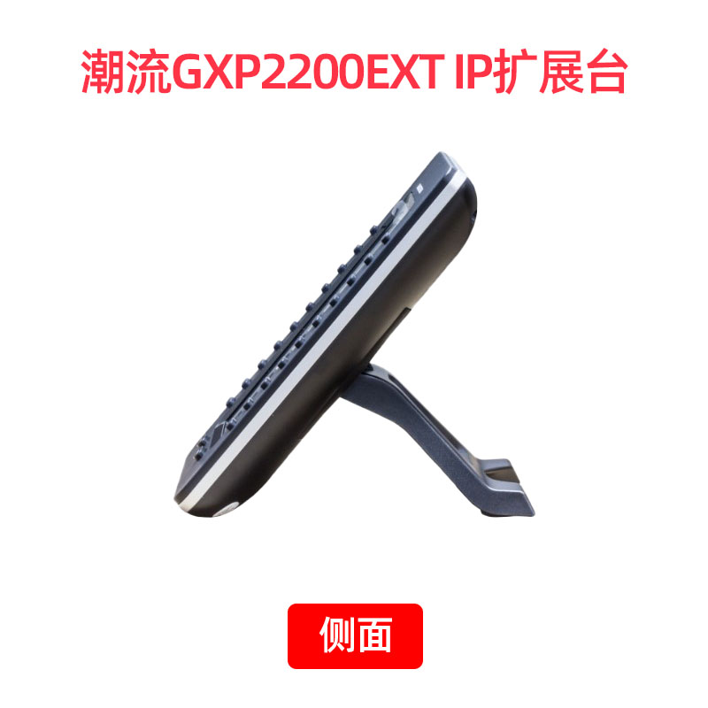 GXP2200EXTIP扩展板侧面