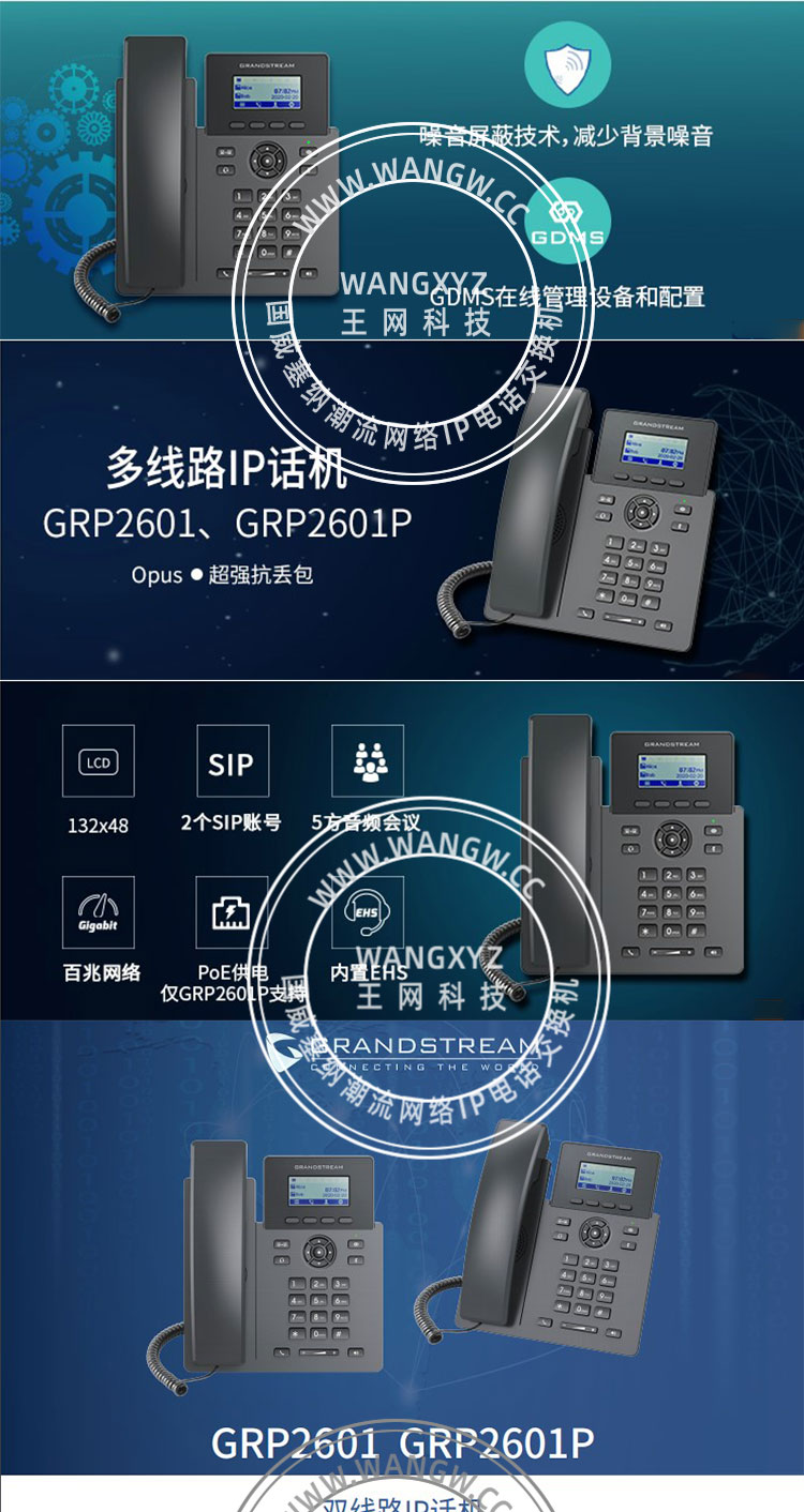 Grandstream潮流网络GRP2601 2601P双线路VOIP电话机_国威威谱 